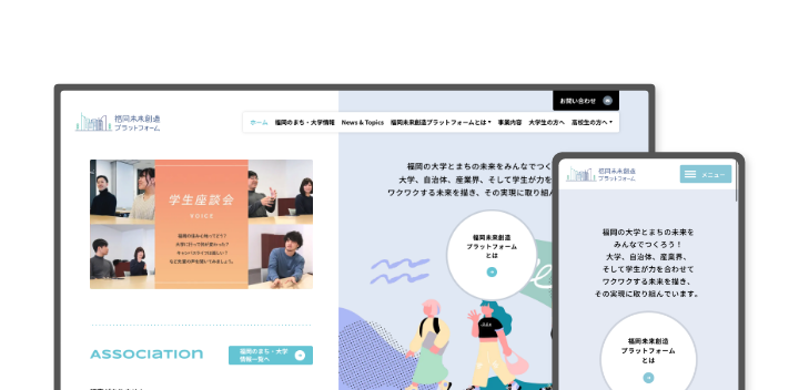 福岡市様｜福岡未来創造プラットフォーム