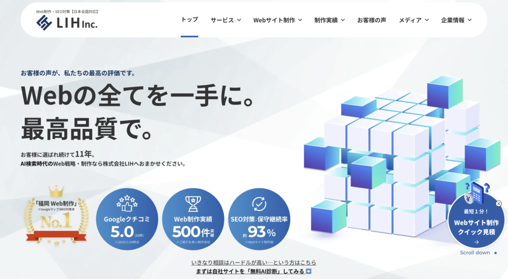 福岡のWeb制作会社 株式会社LIH
