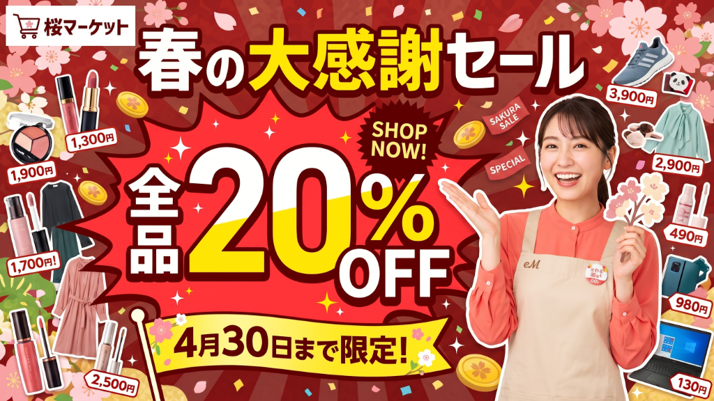 ECセールバナーサンプル