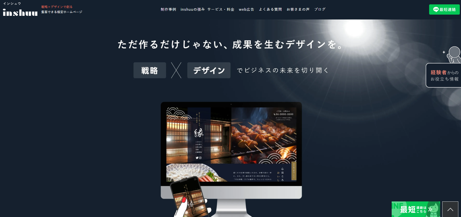 inshuuの公式サイトデザイン