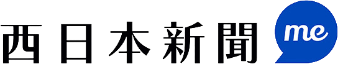 西日本新聞ロゴ画像