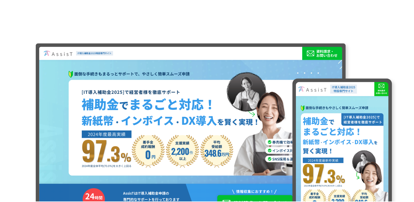 IT導入補助金2025｜補助金のことならAssisTへ。新紙幣やインボイス対応は補助金で負担少なく導入可能！