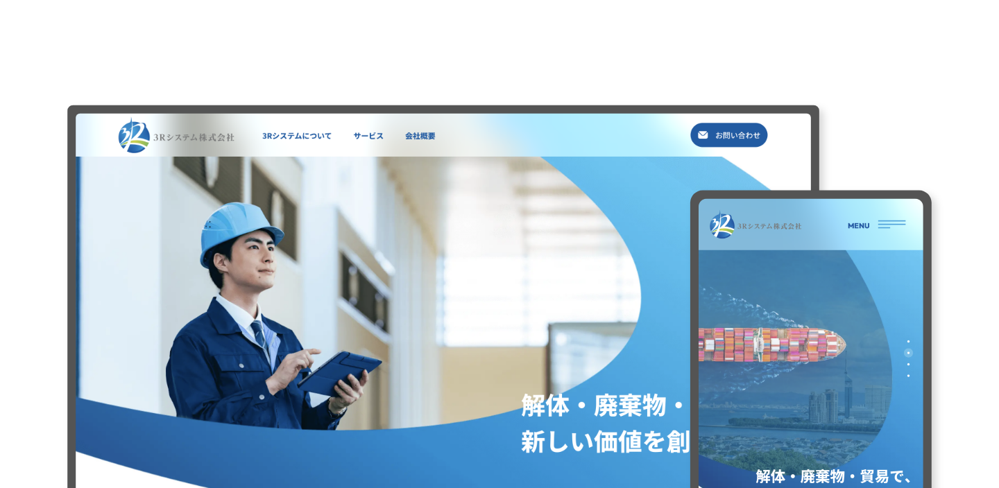 3Rシステム株式会社様|コーポレートサイト