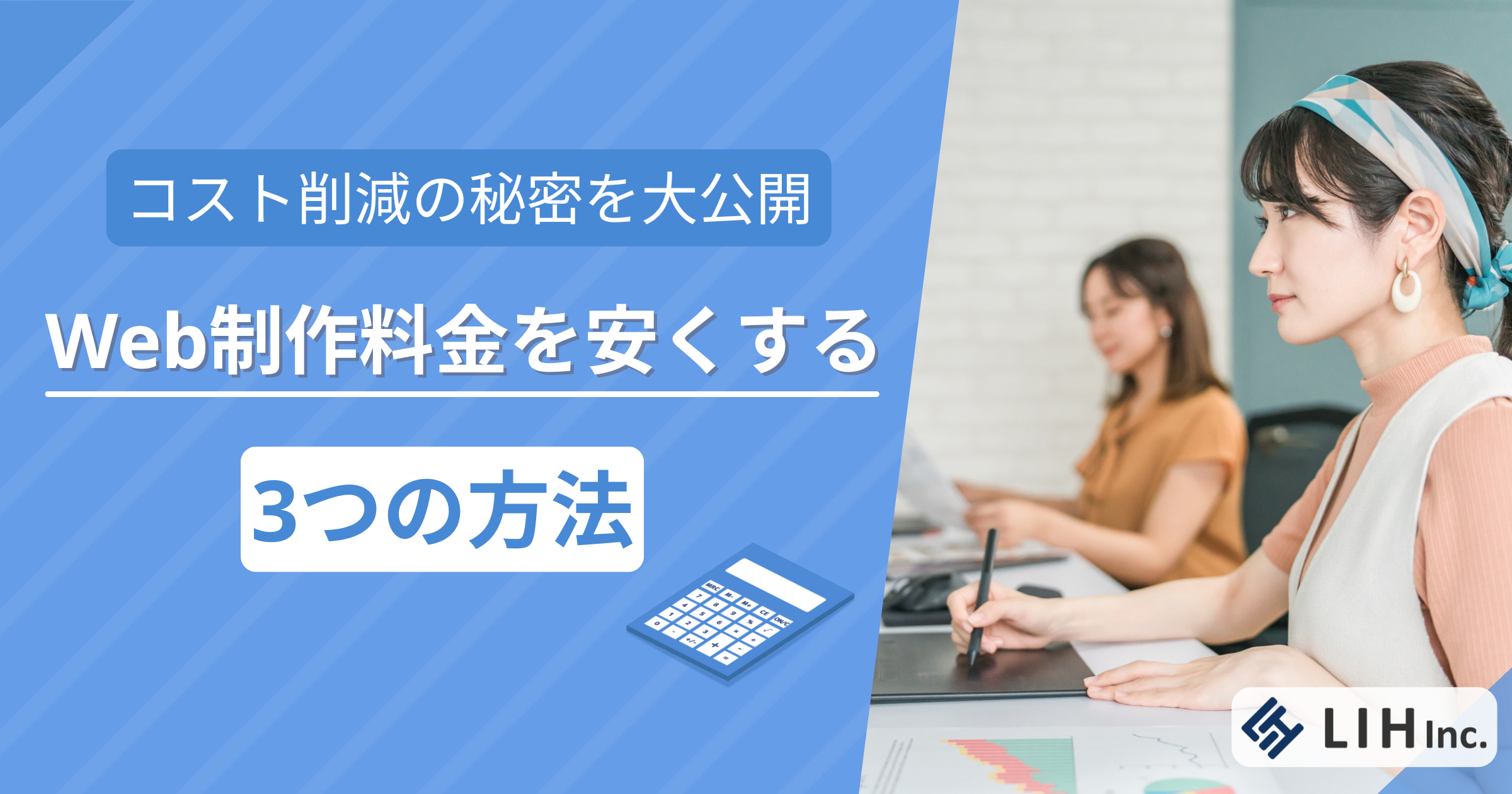 Web制作料金を安くする3つの方法