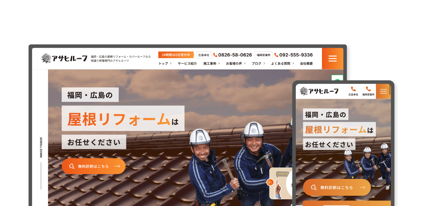 株式会社アサヒ工業様|アサヒルーフ