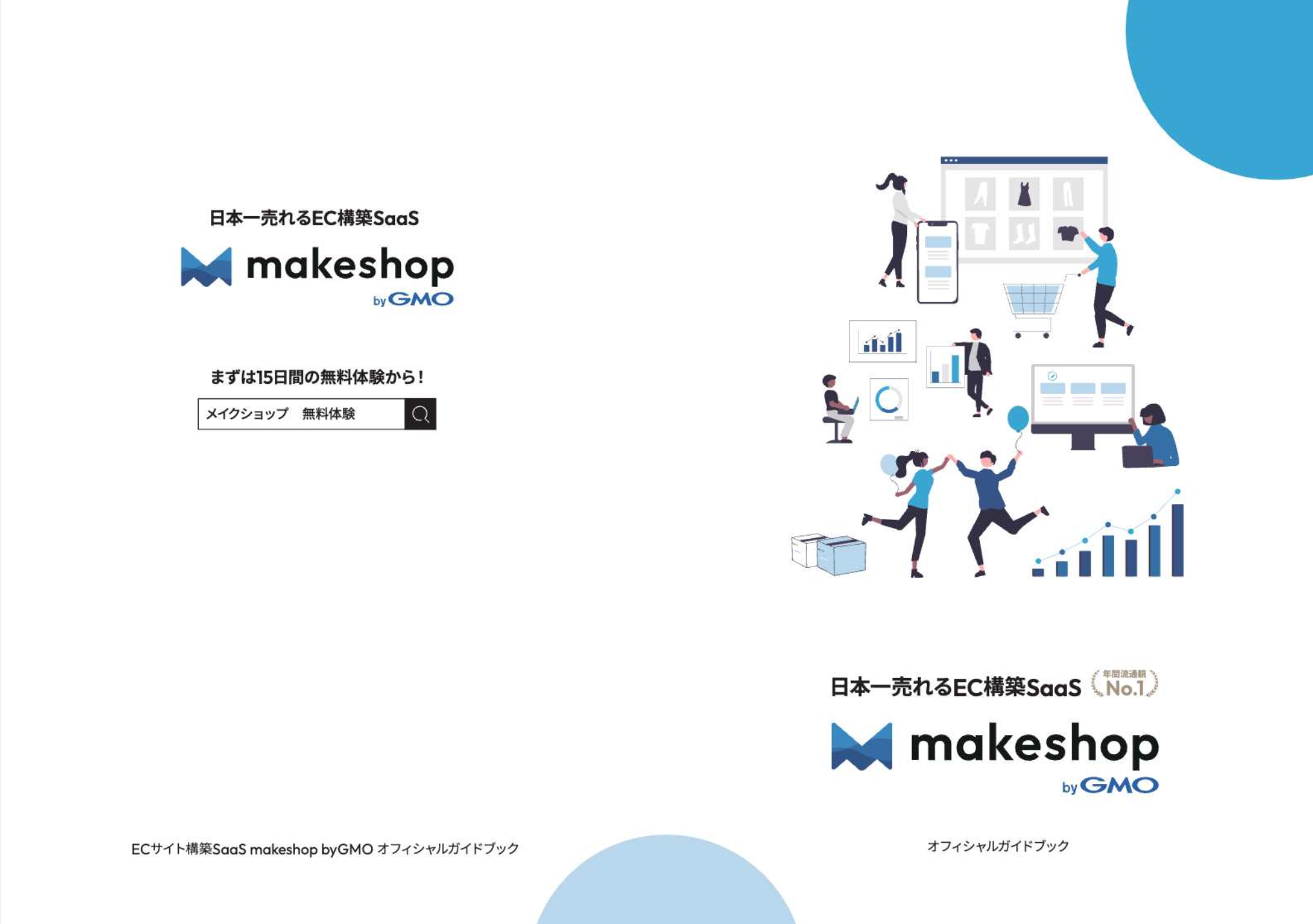 makeshopガイドブック