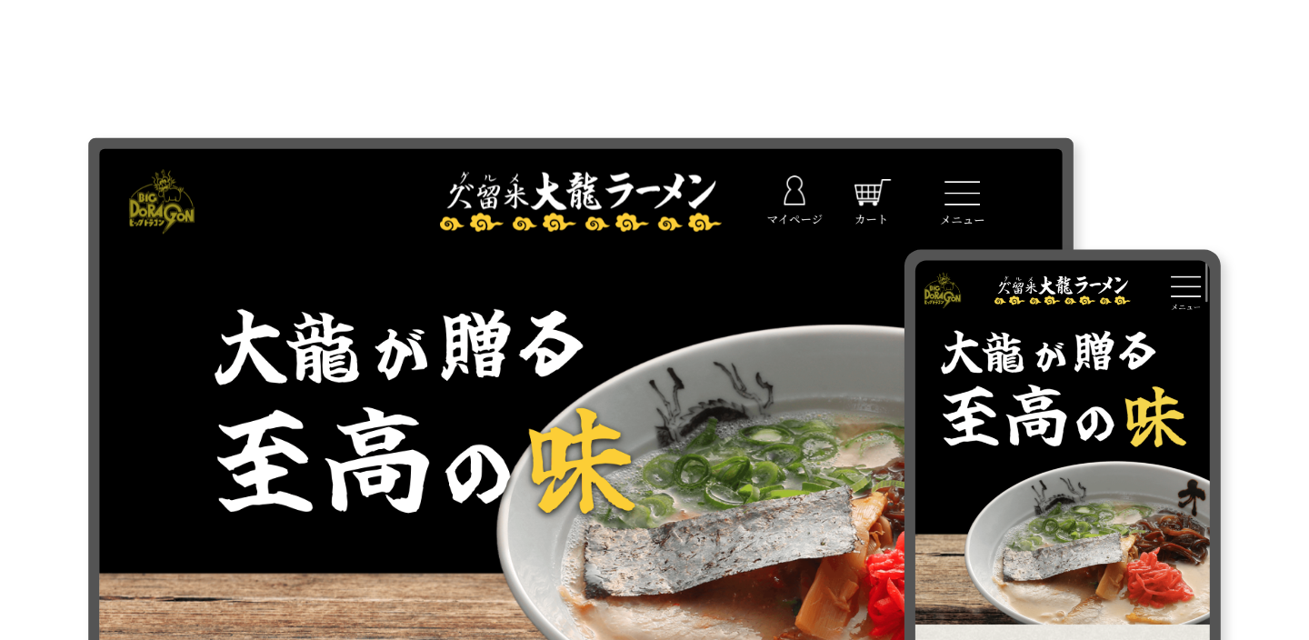 株式会社ビッグドラゴン様｜大龍ラーメンオンラインストア