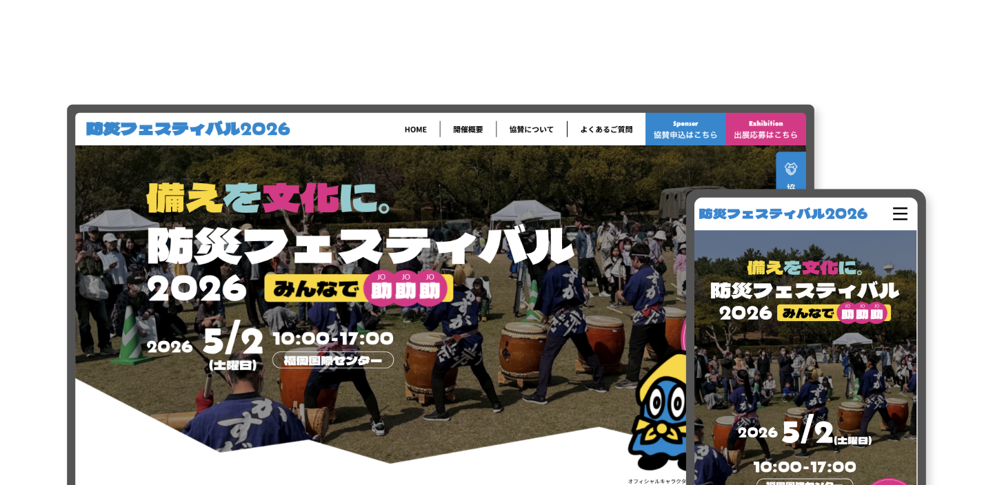 防災フェスティバル2026実績