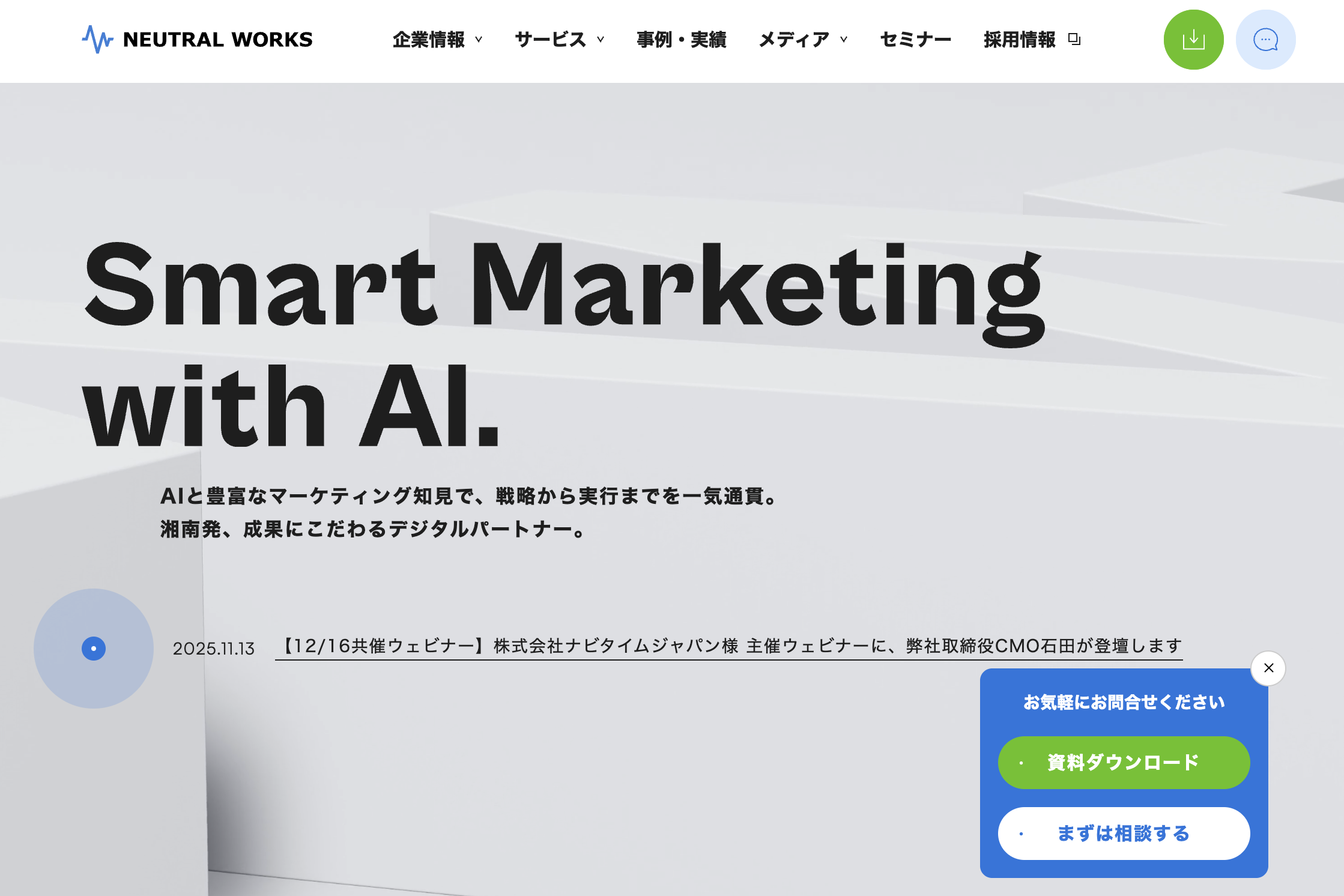 株式会社ニュートラルワークスの公式サイトデザイン