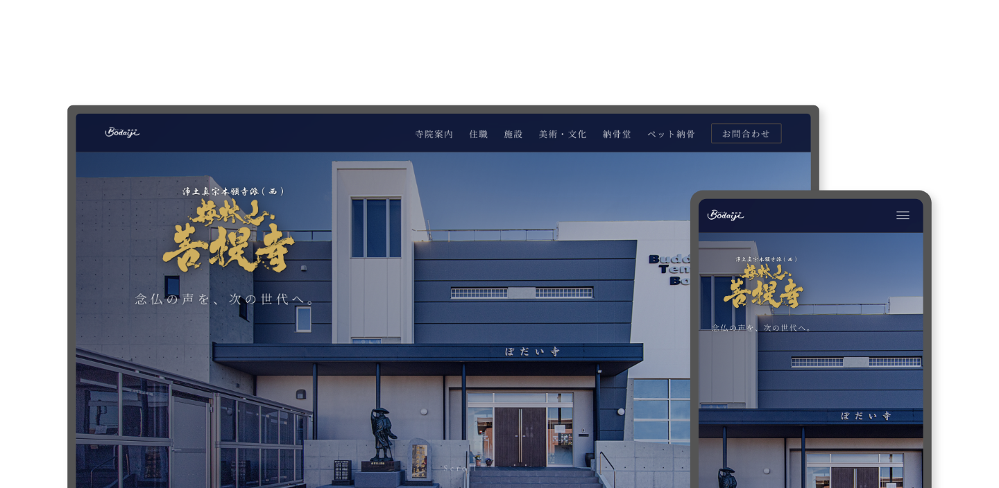 菩提寺様｜梅林山 菩提寺