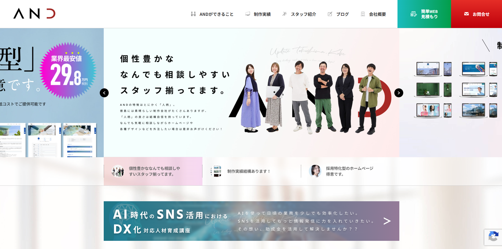 株式会社ANDの公式サイトデザイン