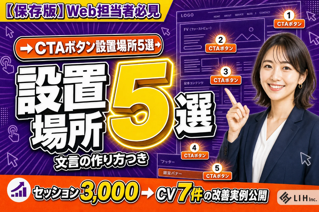 CTAボタンとは？種類・設置場所・文言の作り方を徹底解説