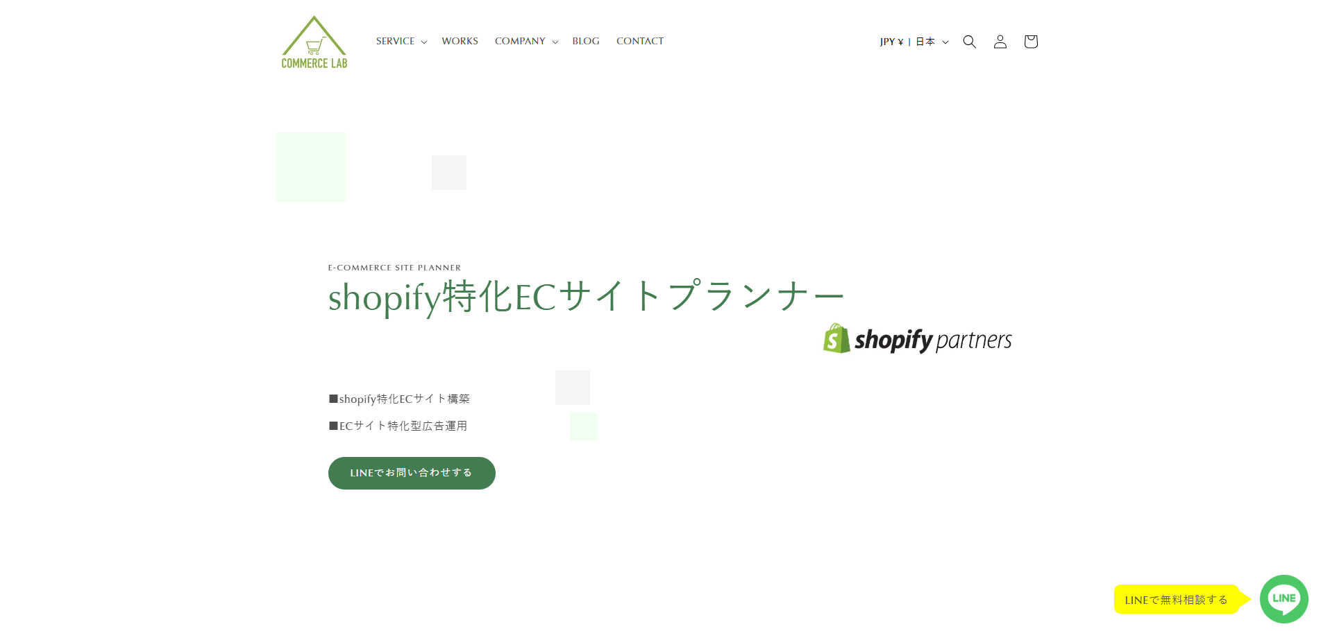 株式会社コマースラボの公式サイトデザイン