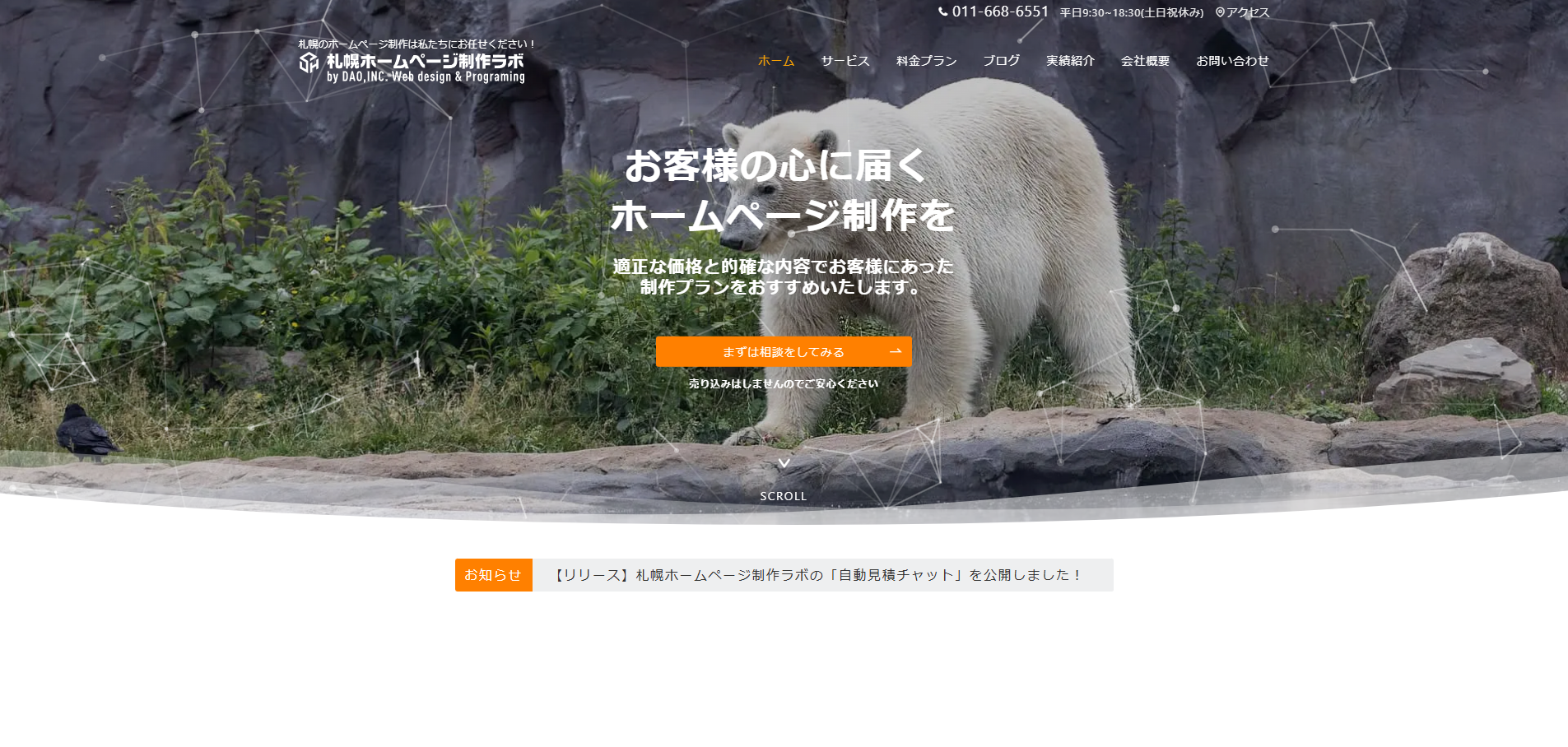 株式会社ディーエーオーの公式サイトデザイン