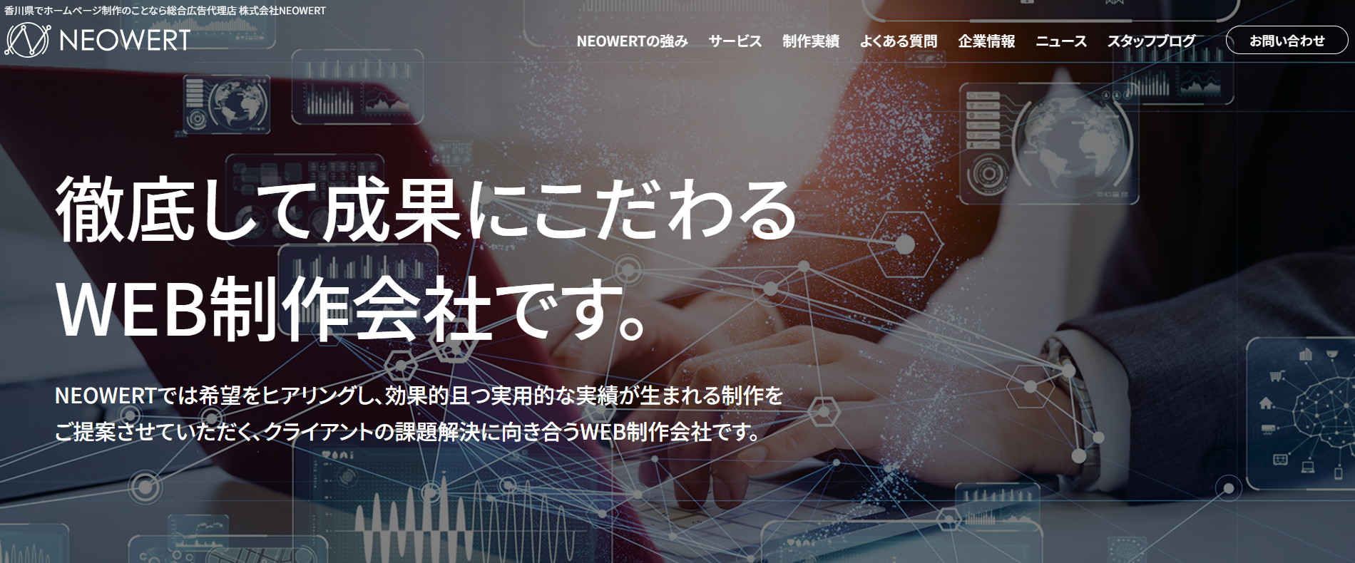 株式会社NEOWERTの公式サイトデザイン