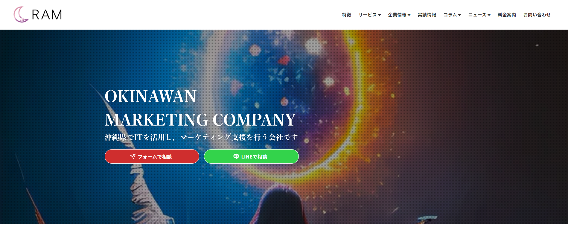 合同会社RAMの公式サイトデザイン
