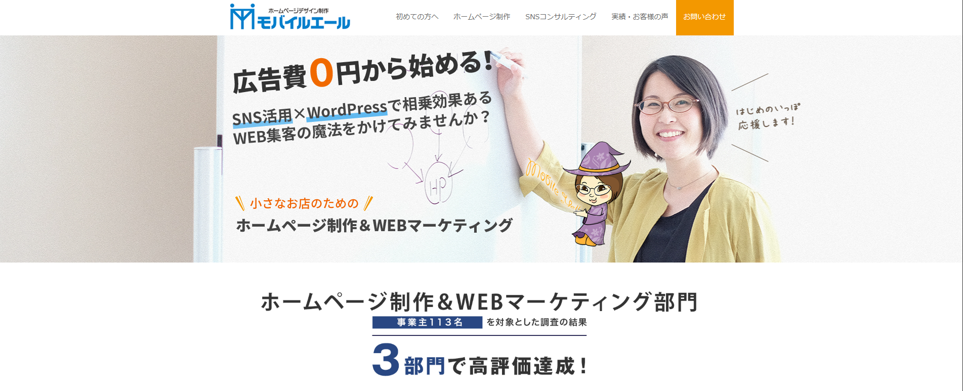 合同会社モバイルエールの公式サイトデザイン