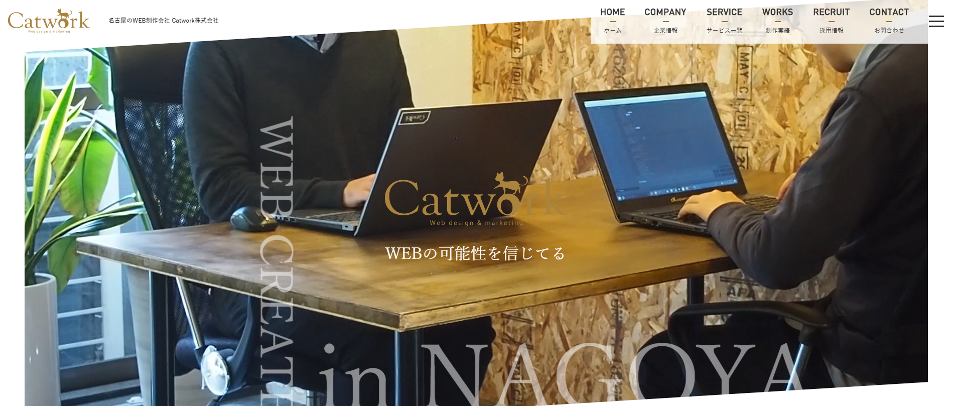 Catwork株式会社の公式サイトデザイン
