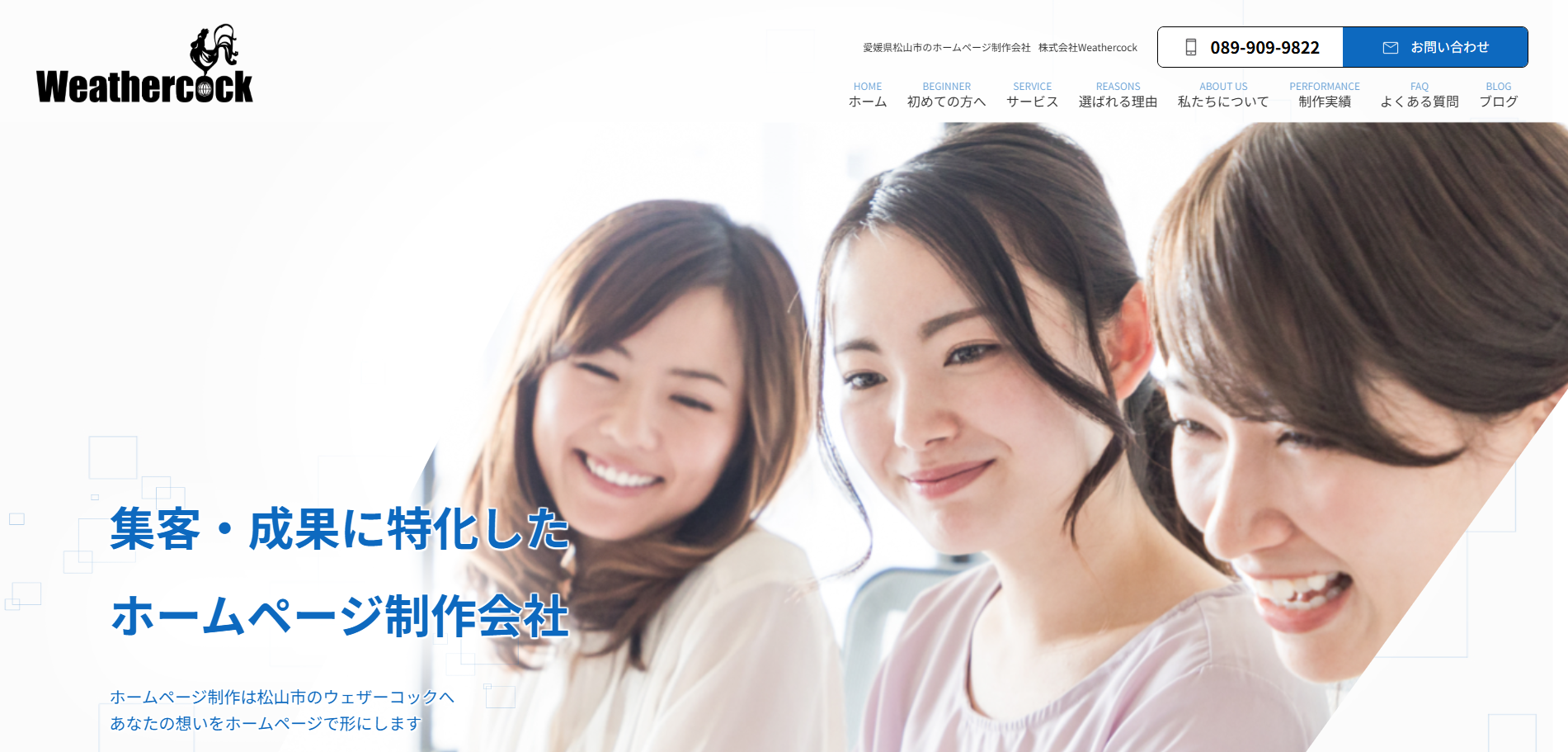 株式会社Weathercockの公式サイトデザイン