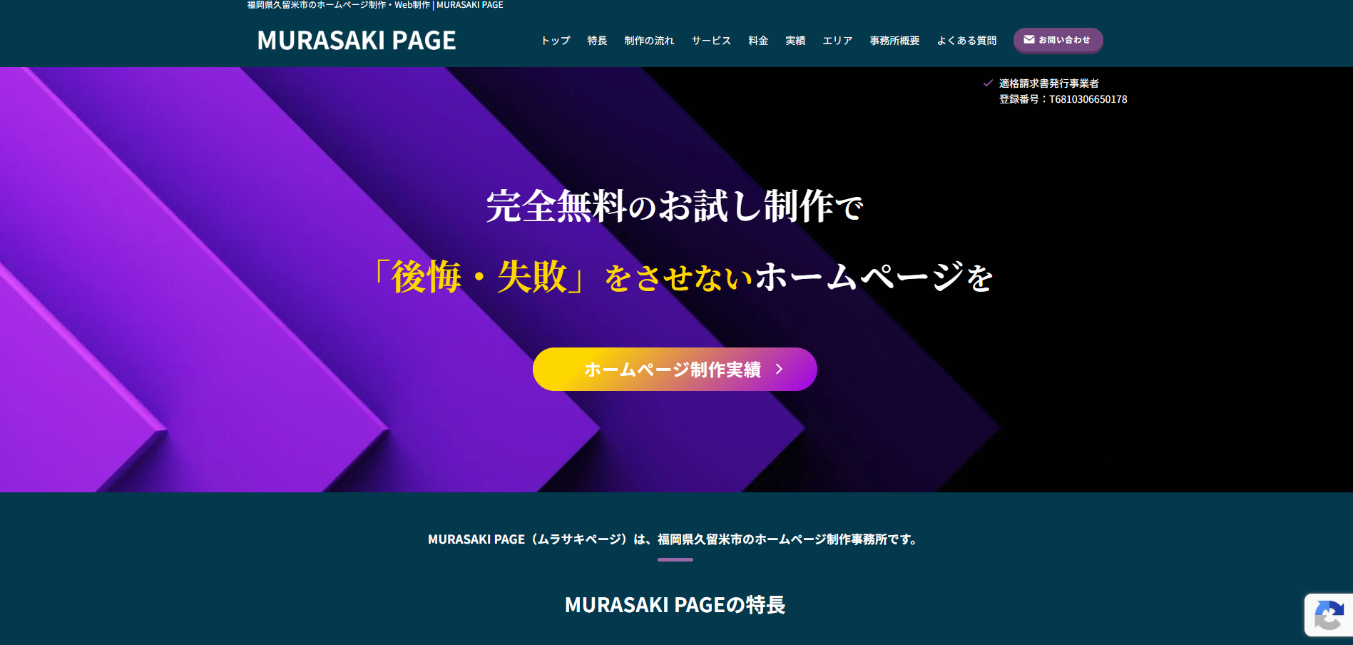 MURASAKI PAGEの公式サイトデザイン