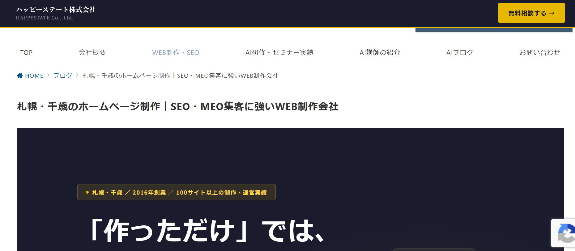 ハッピーステート株式会社の公式サイトデザイン