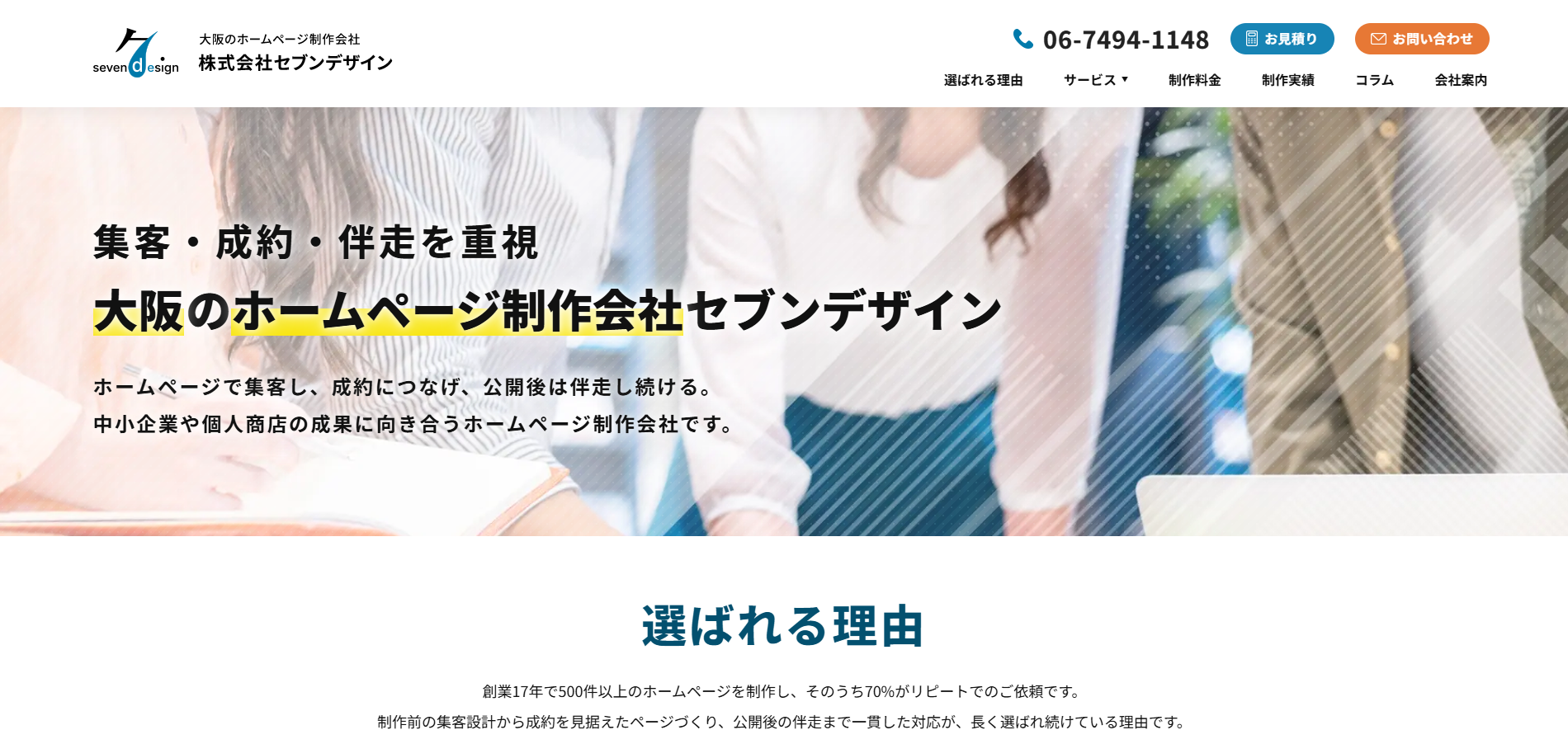 株式会社セブンデザインの公式サイトデザイン