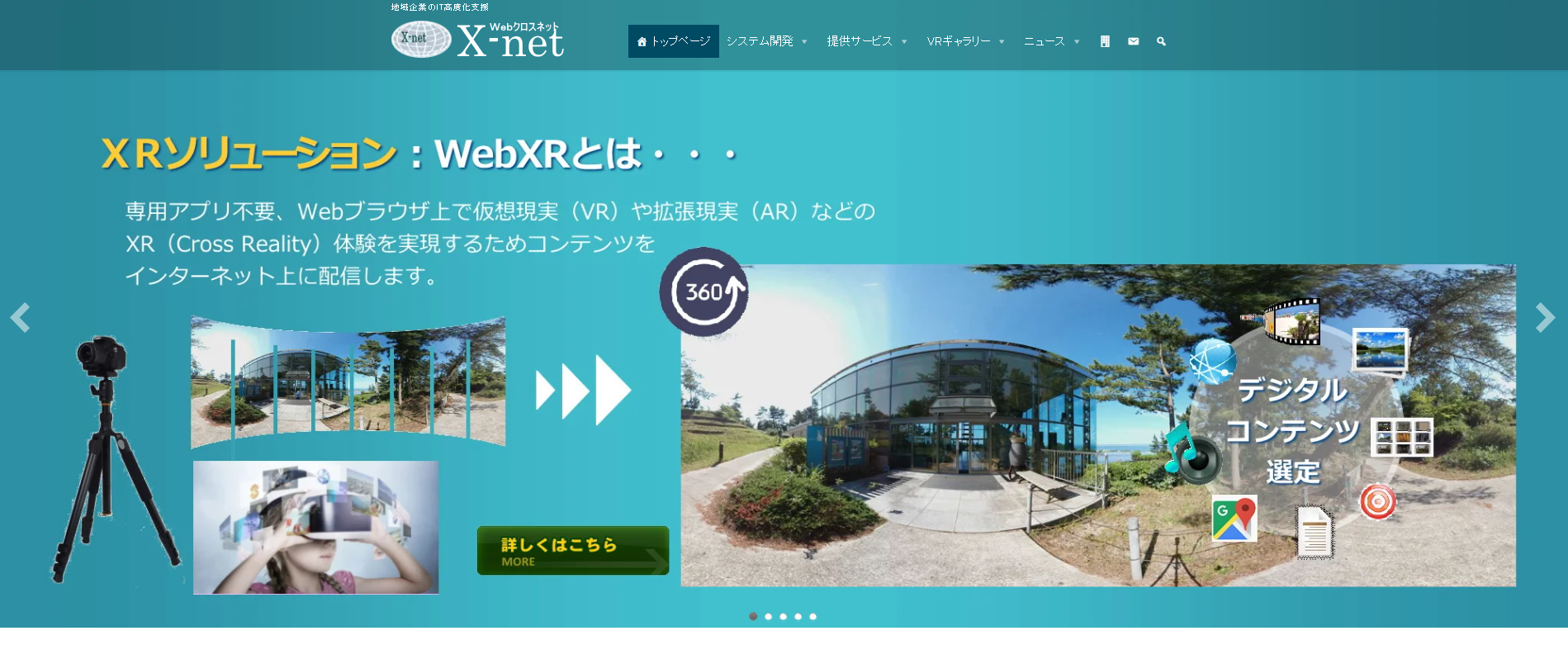 Webクロスネットの公式サイトデザイン