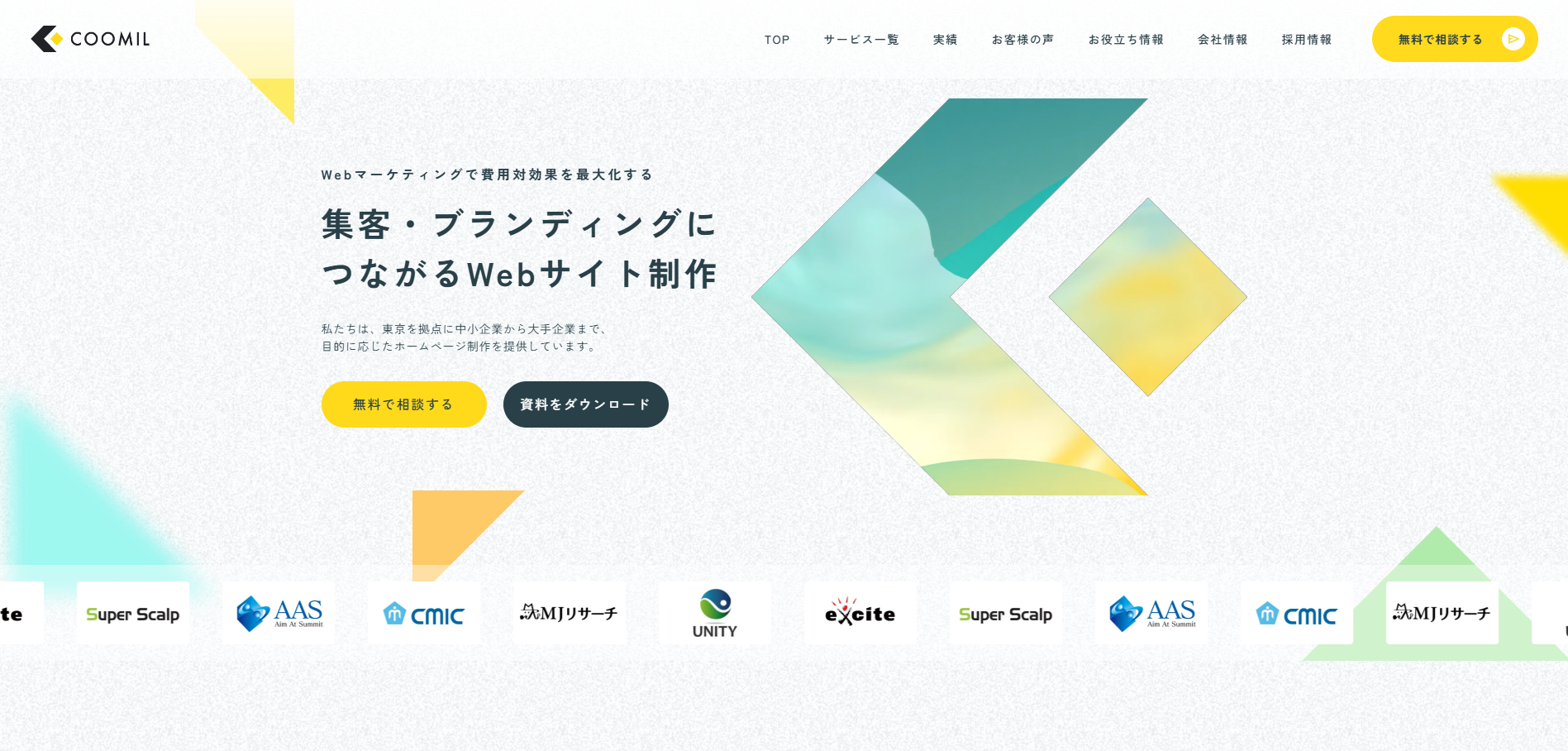 クーミル株式会社の公式サイトデザイン