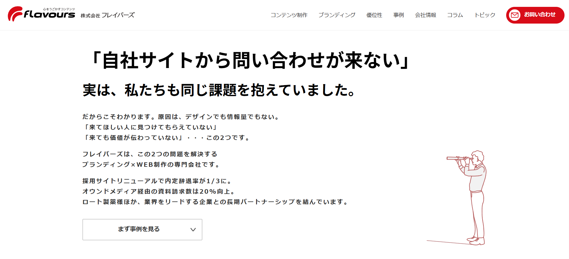 株式会社フレイバーズの公式サイトデザイン