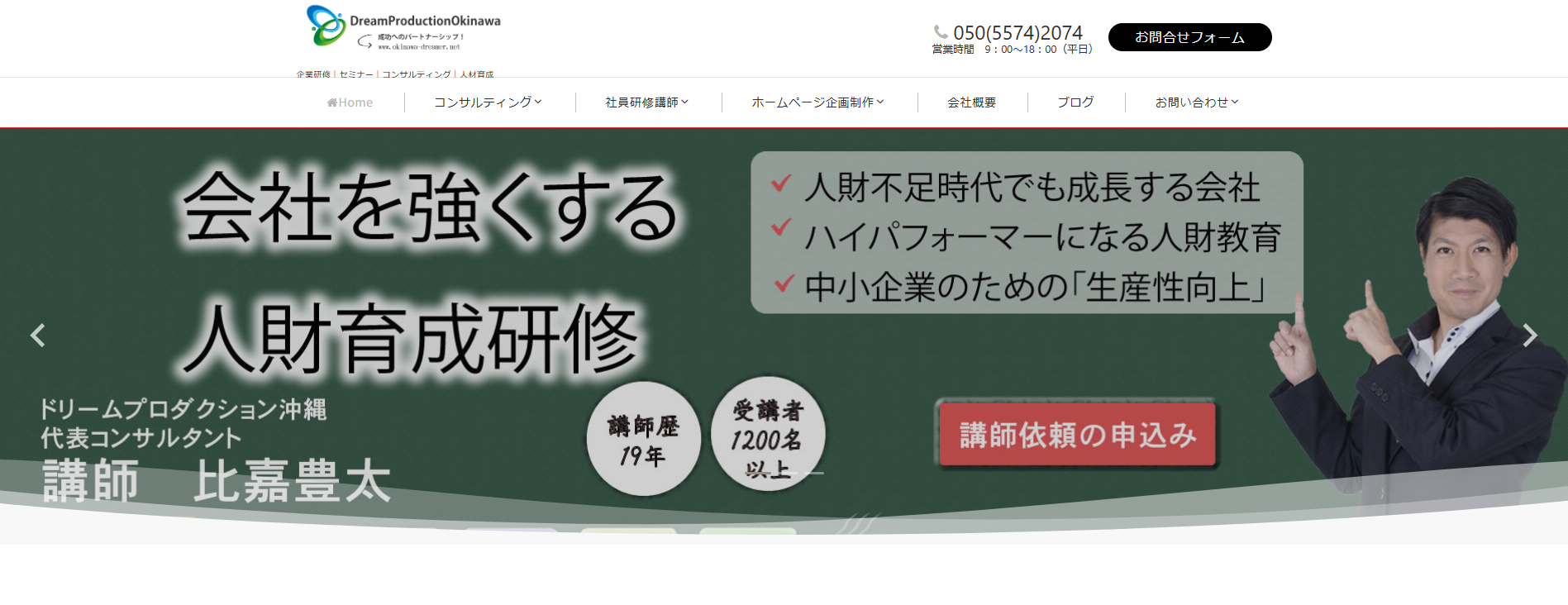 株式会社ドリームプロダクション沖縄の公式サイトデザイン