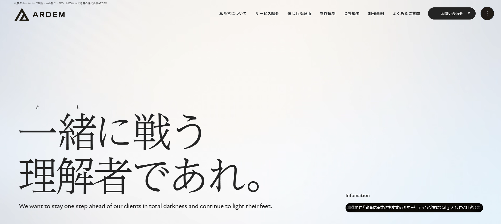 株式会社ARDEMの公式サイトデザイン