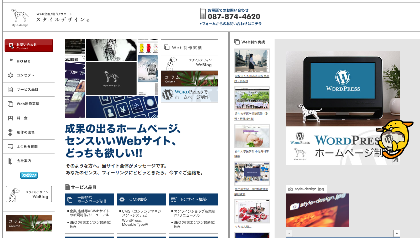 株式会社スタイルデザインの公式サイトデザイン