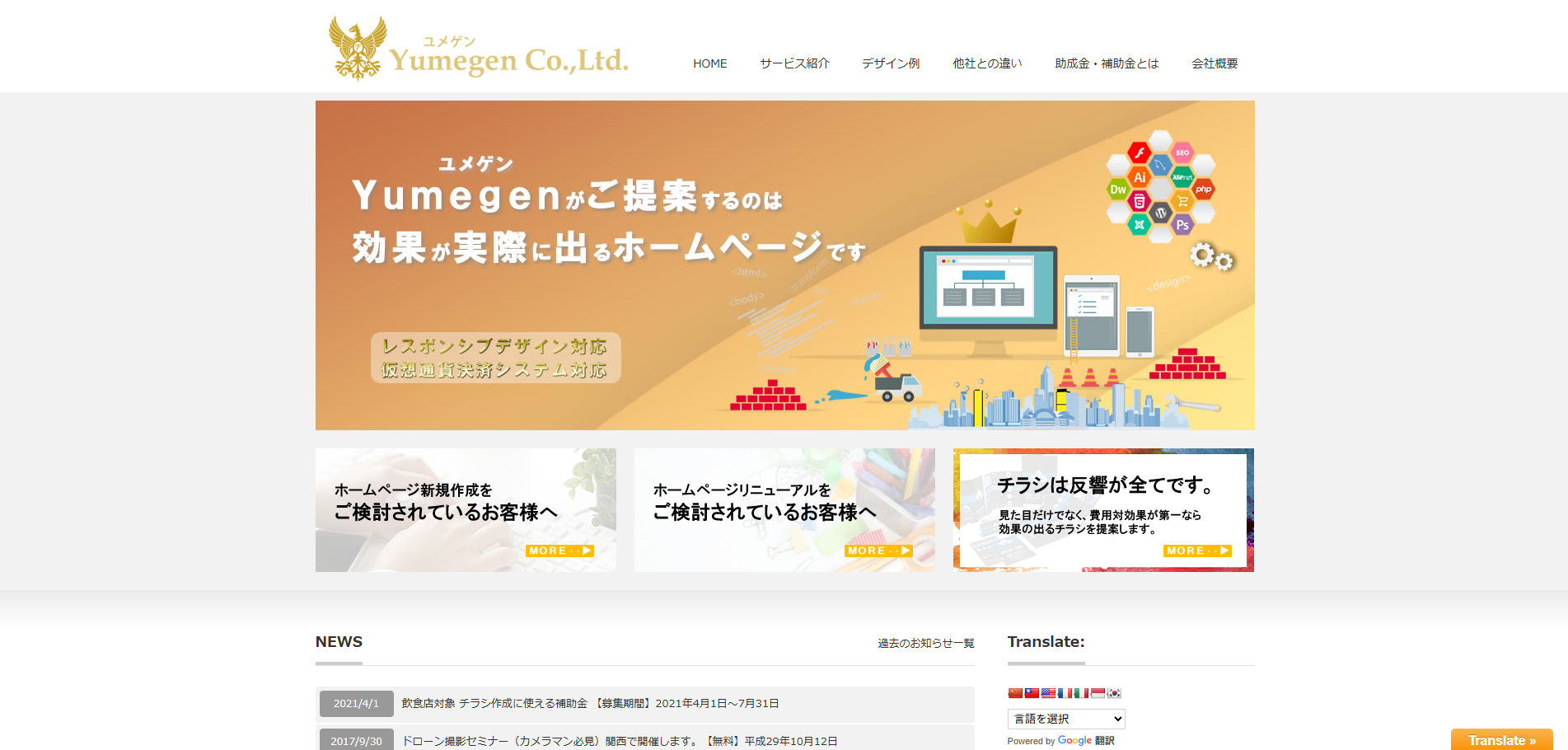 株式会社夢現の公式サイトデザイン