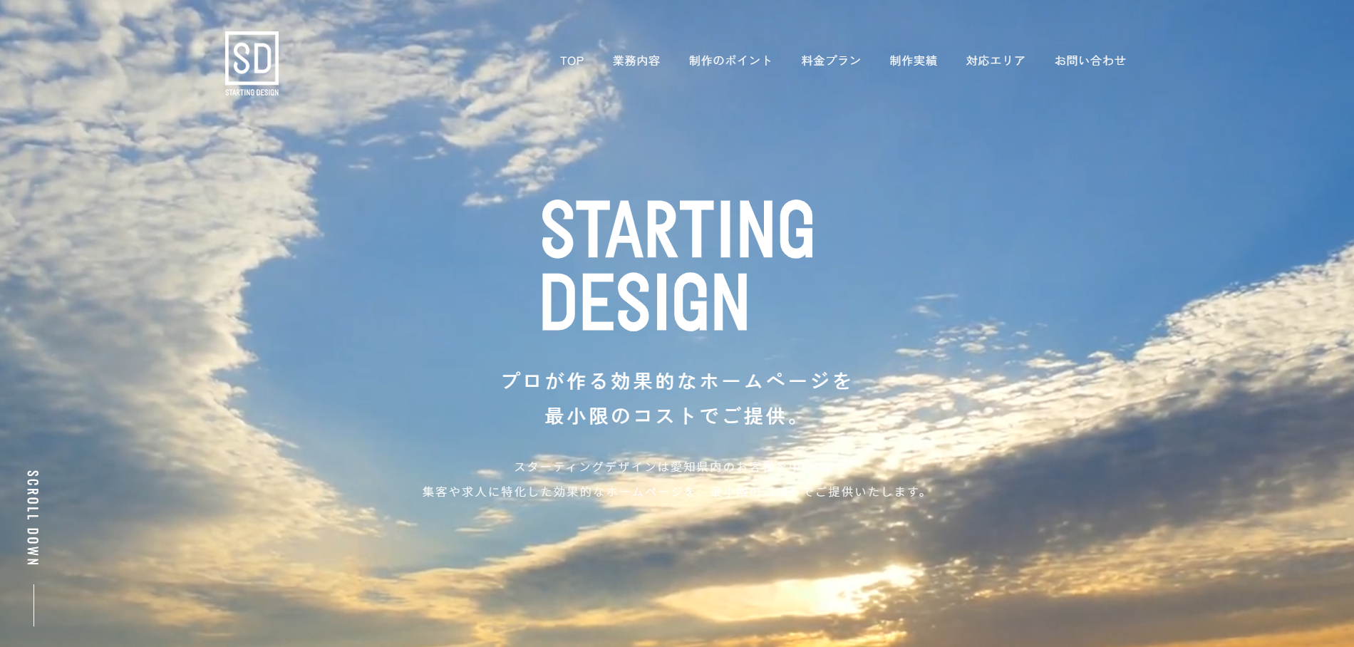 スターティングデザインの公式サイトデザイン