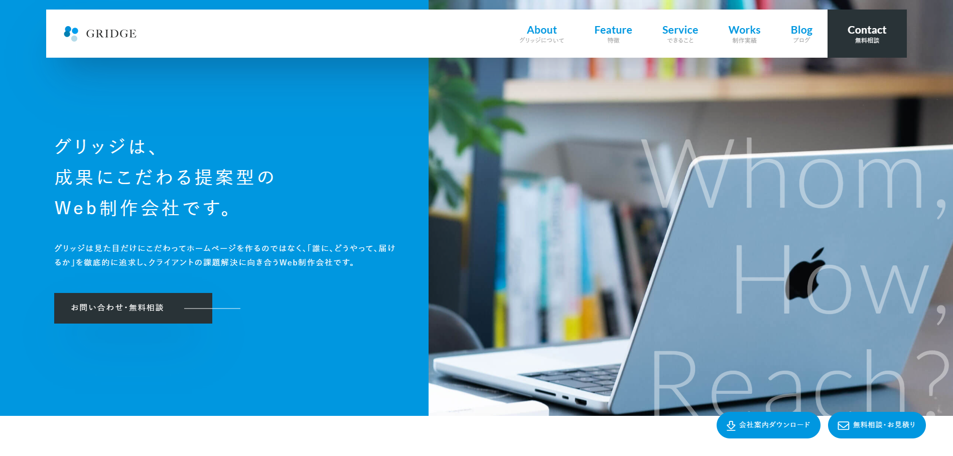 株式会社グリッジの公式サイトデザイン
