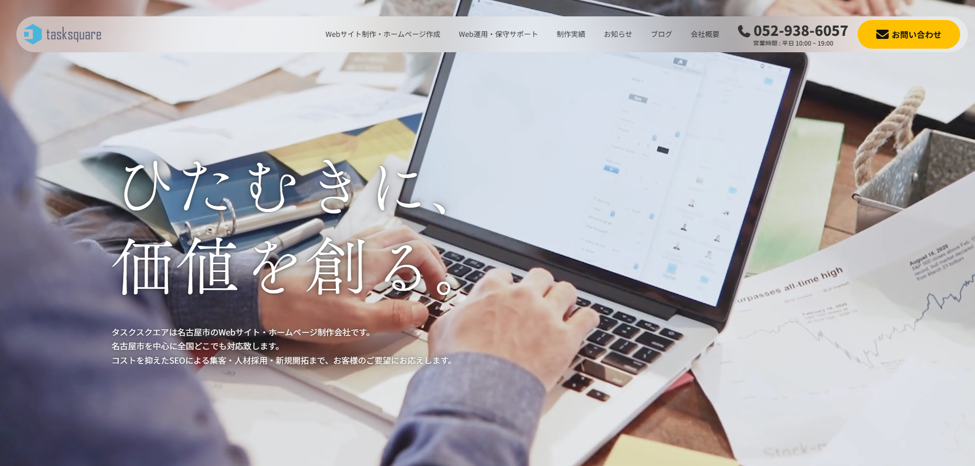 株式会社タスクスクエアの公式サイトデザイン