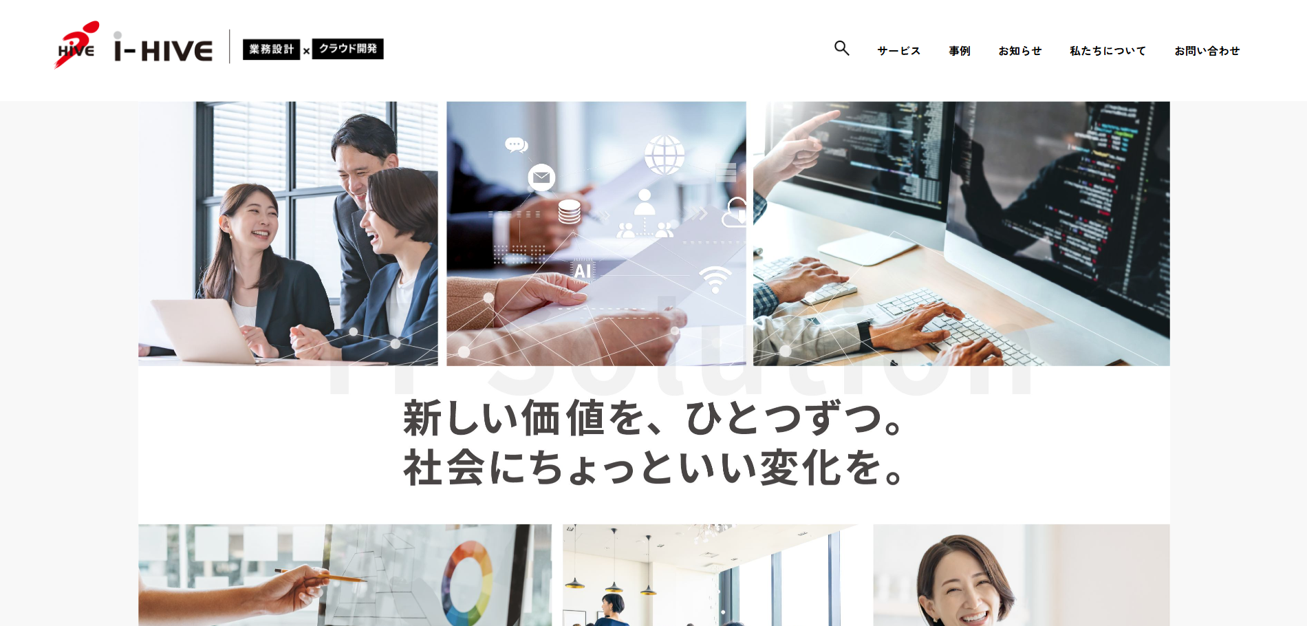 株式会社イーハイブの公式サイトデザイン