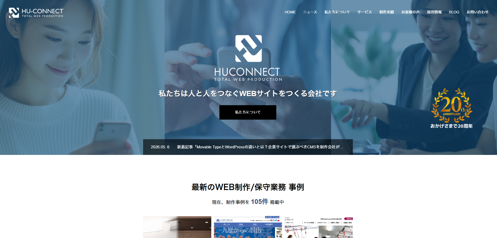 株式会社ヒューコネクトの公式サイトデザイン