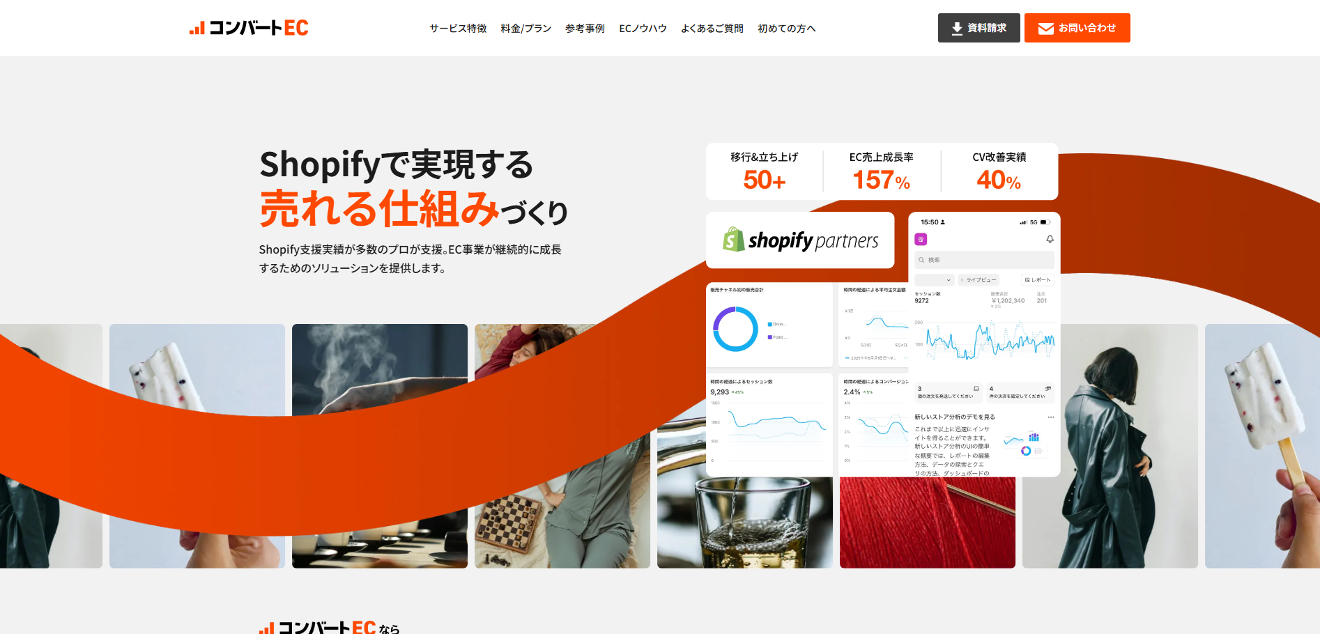 コンバートECの公式サイトデザイン