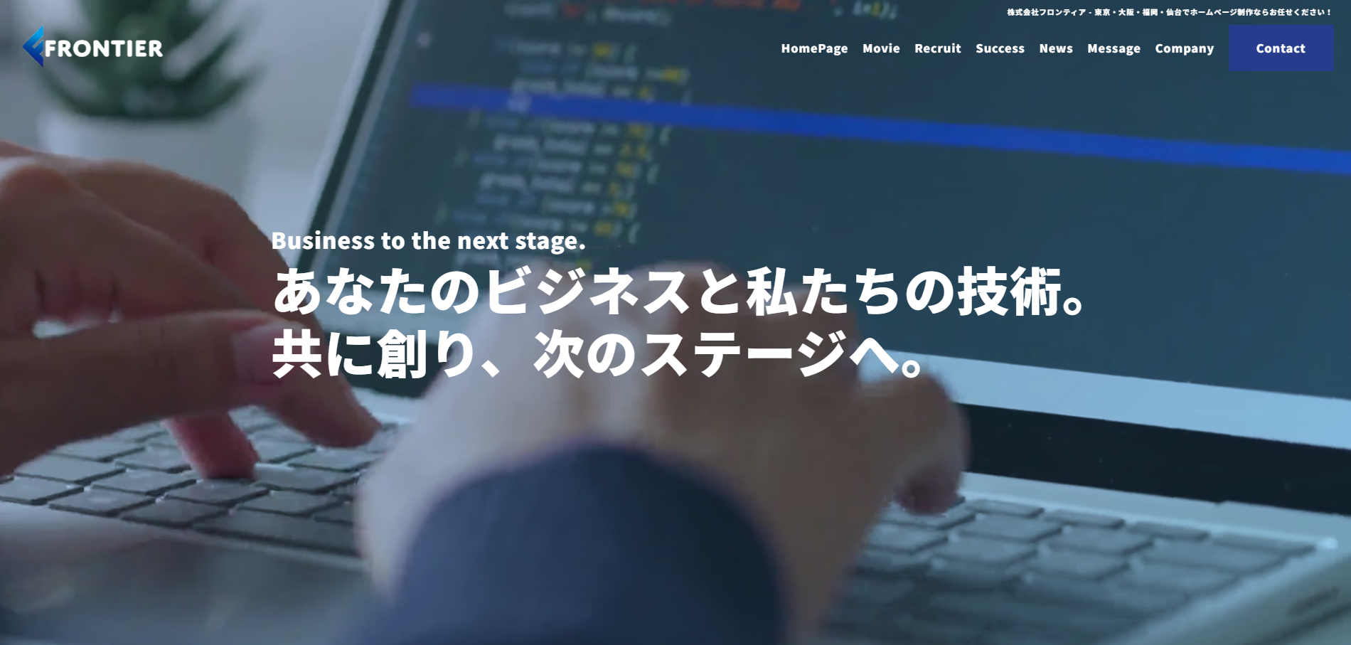 株式会社フロンティアの公式サイトデザイン