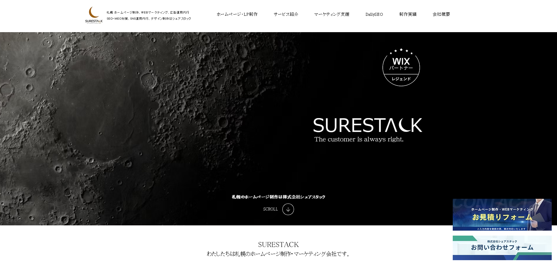 株式会社シェアスタックの公式サイトデザイン