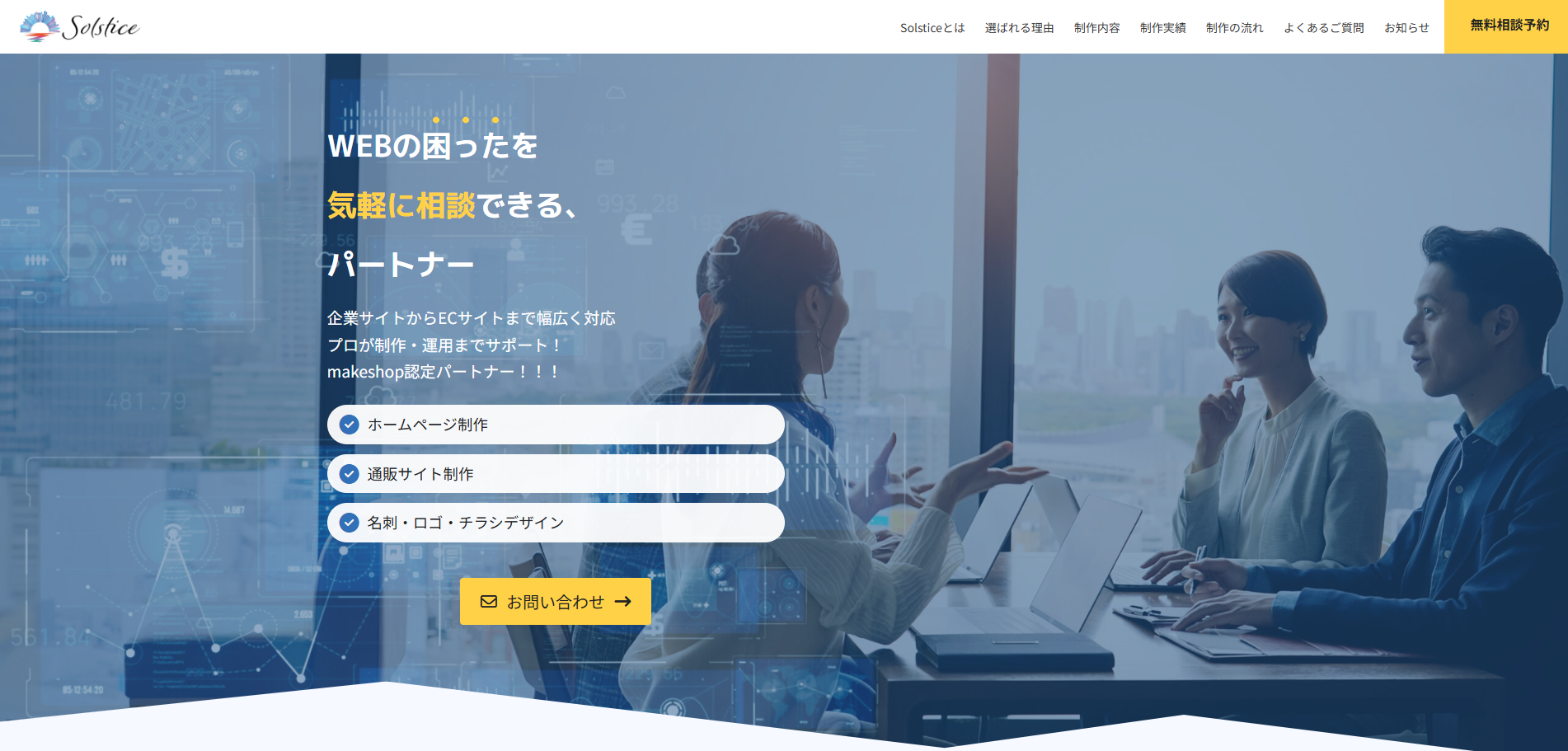 Solsticeの公式サイトデザイン
