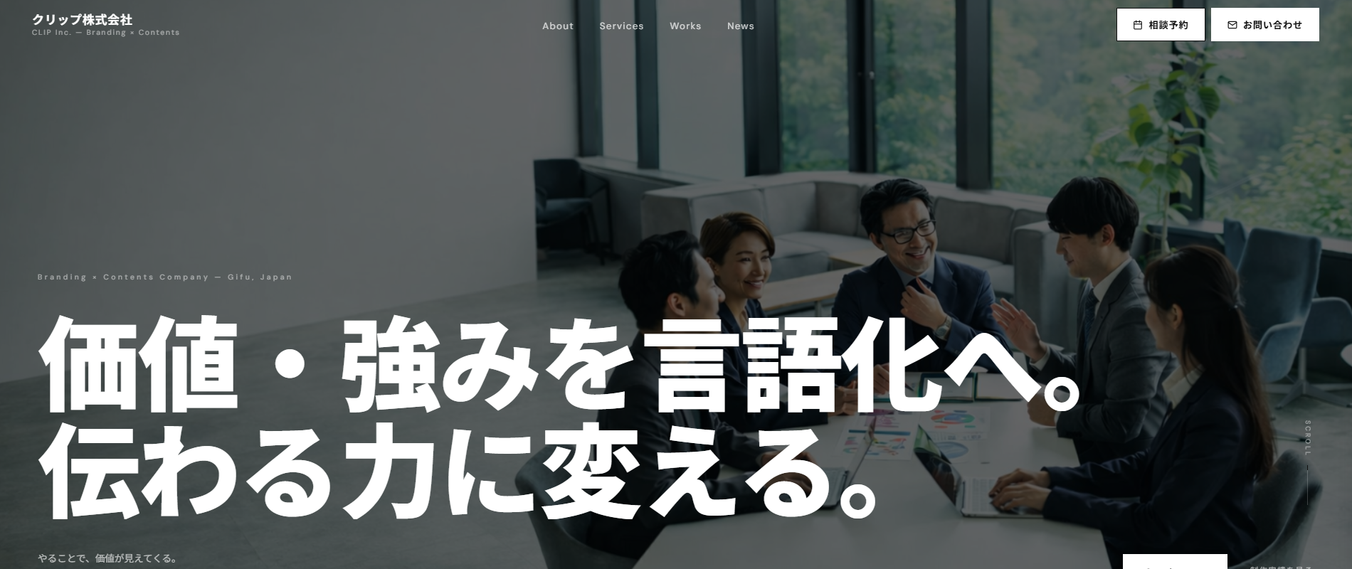 クリップ株式会社の公式サイトデザイン