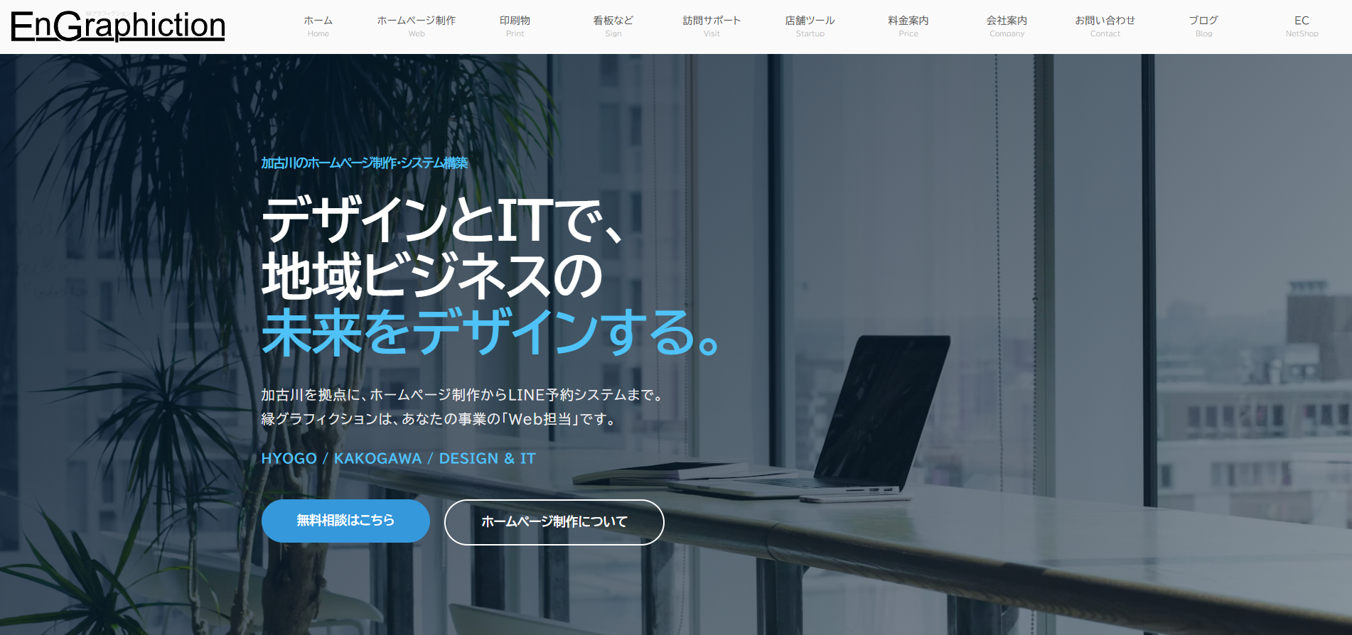 縁グラフィクションの公式サイトデザイン