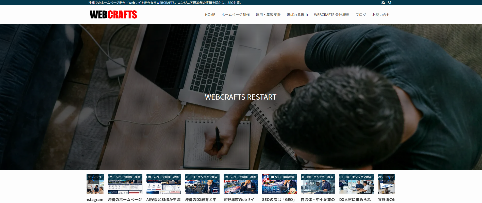 WEBCRAFTSの公式サイトデザイン