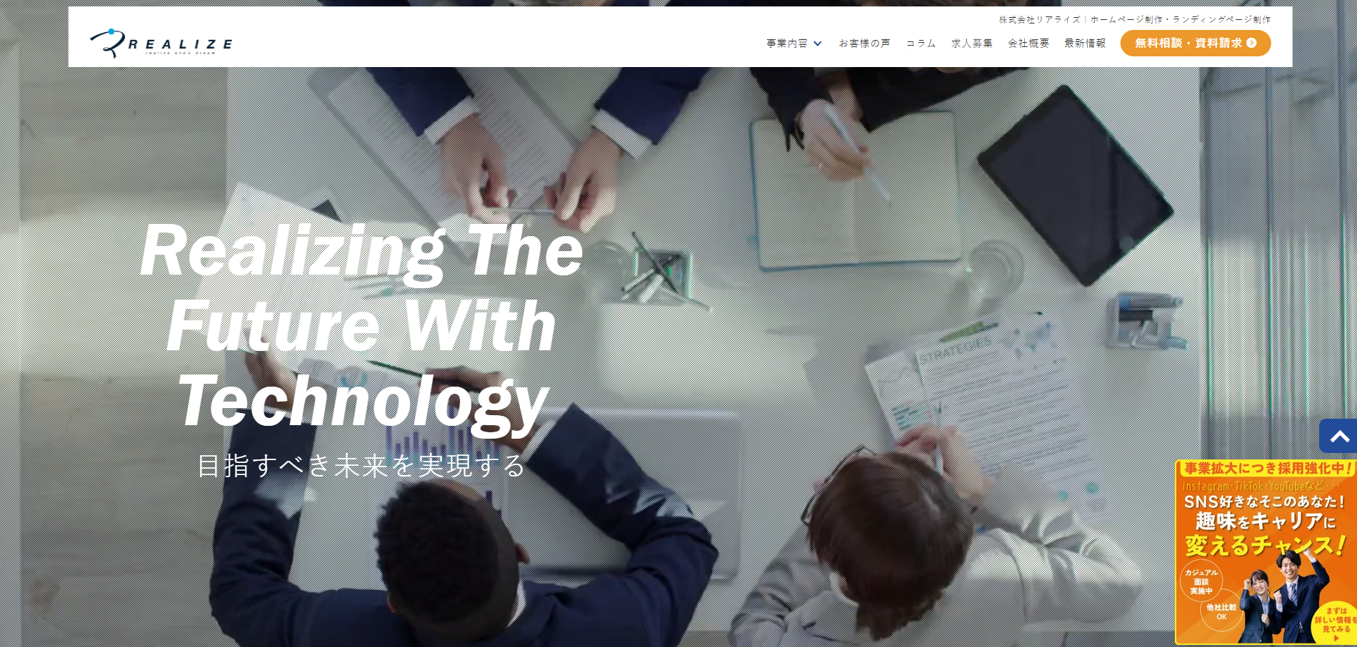 株式会社リアライズの公式サイトデザイン