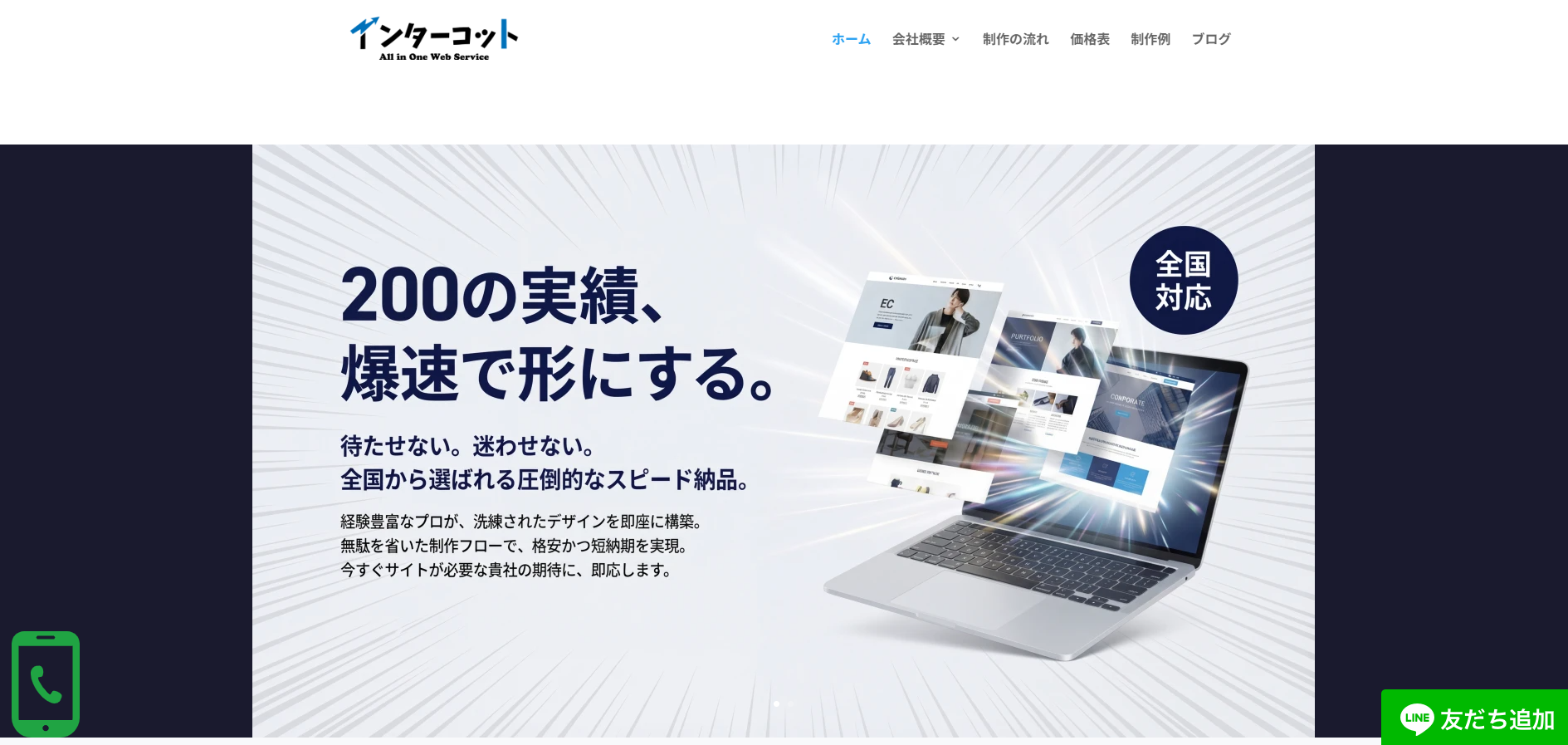 インターコットの公式サイトデザイン
