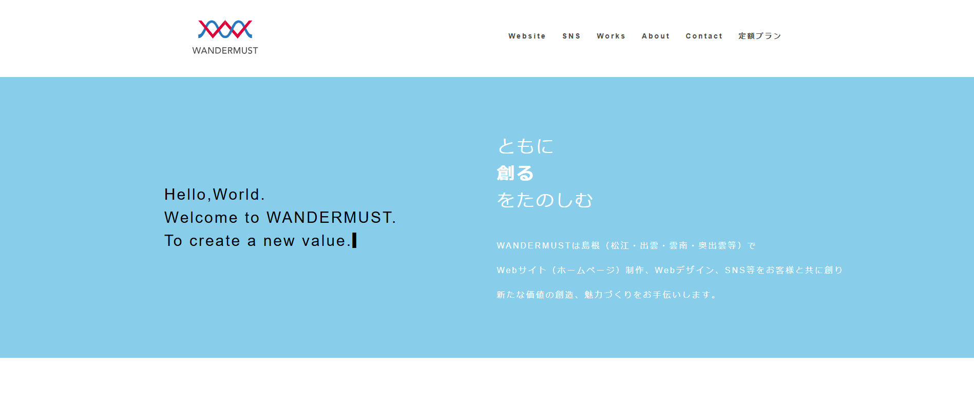 WANDERMUSTの公式サイトデザイン