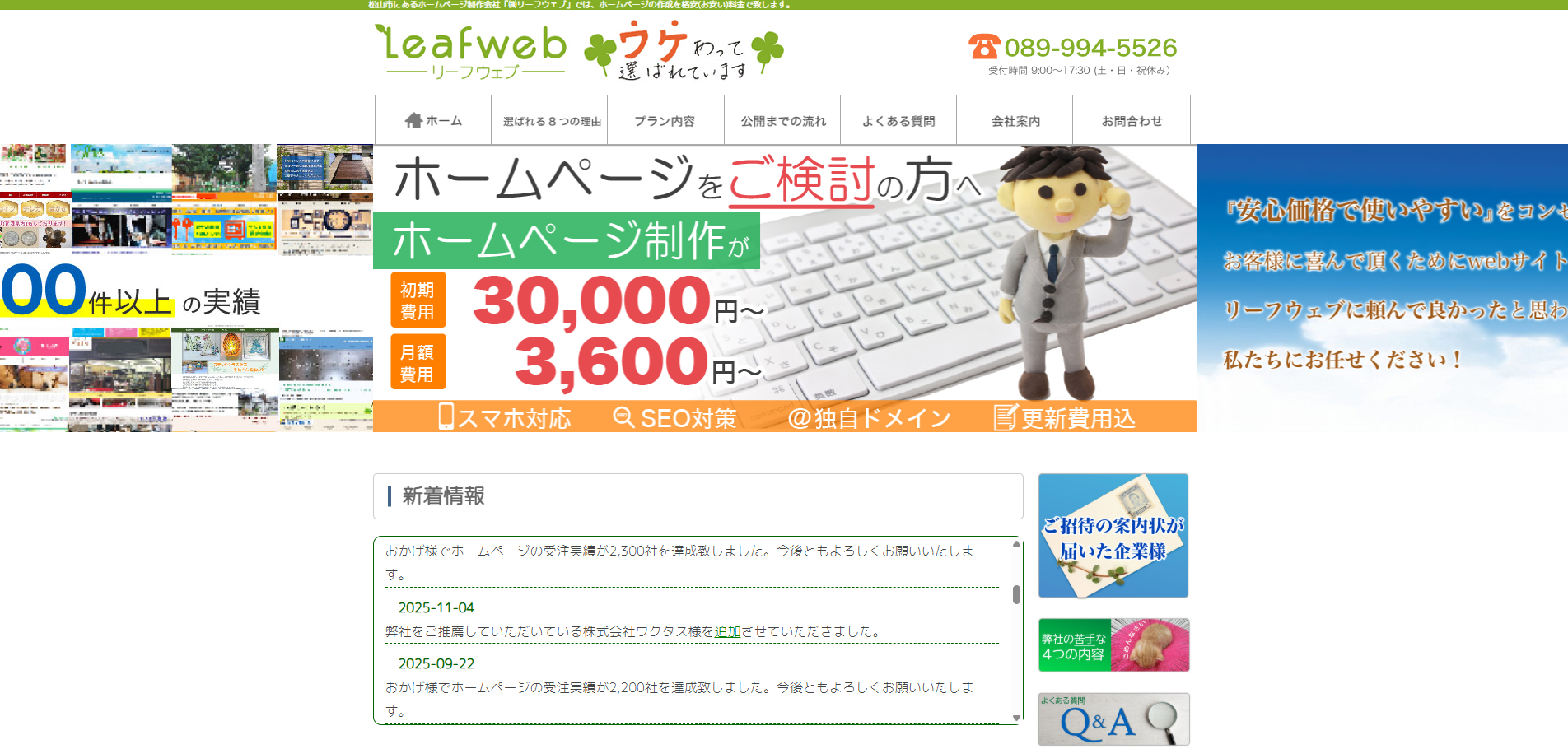 株式会社リーフウェブの公式サイトデザイン