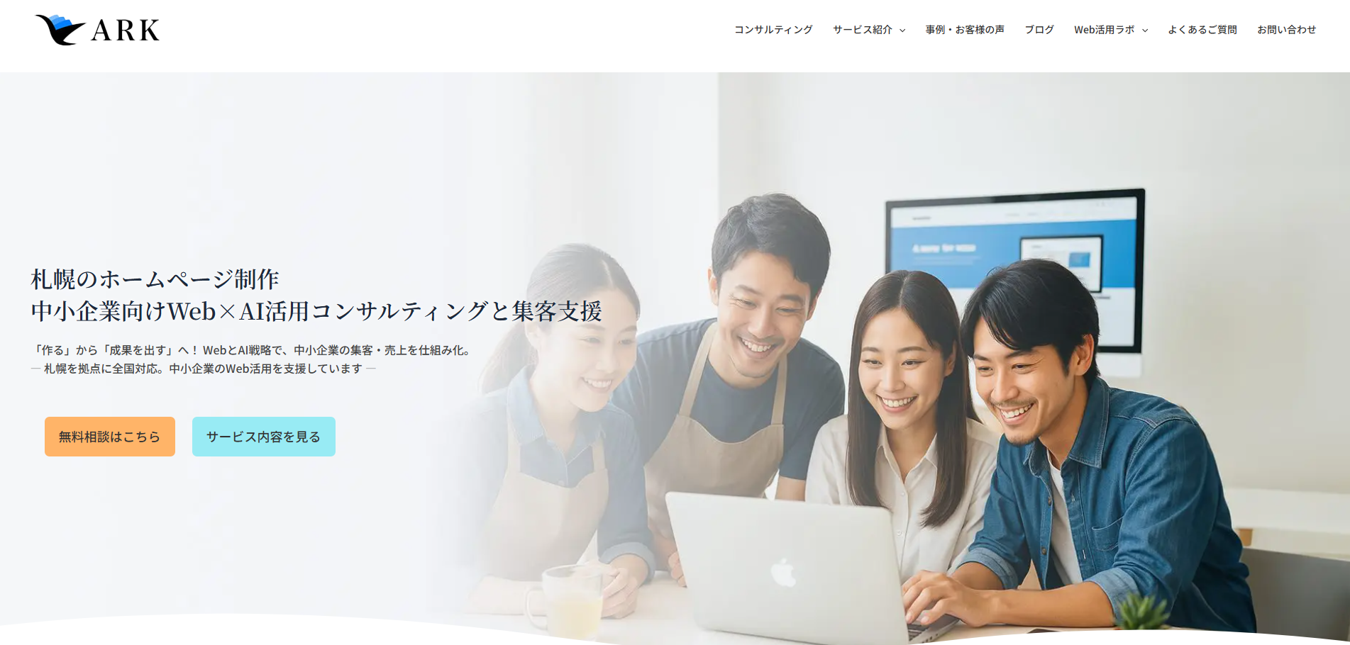 株式会社アークの公式サイトデザイン